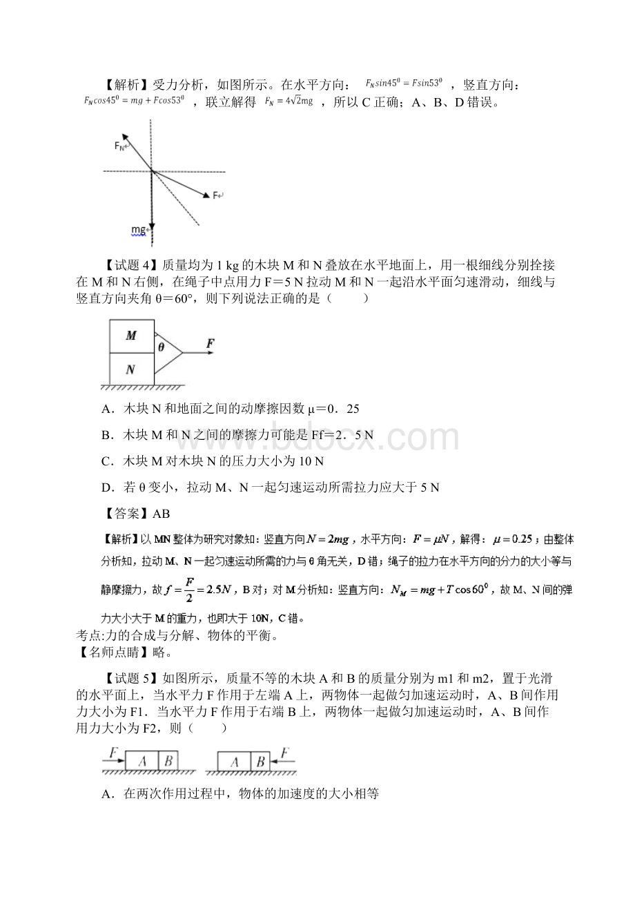 高考物理走出题海之黄金30题系列新题精选30题含答案.docx_第3页