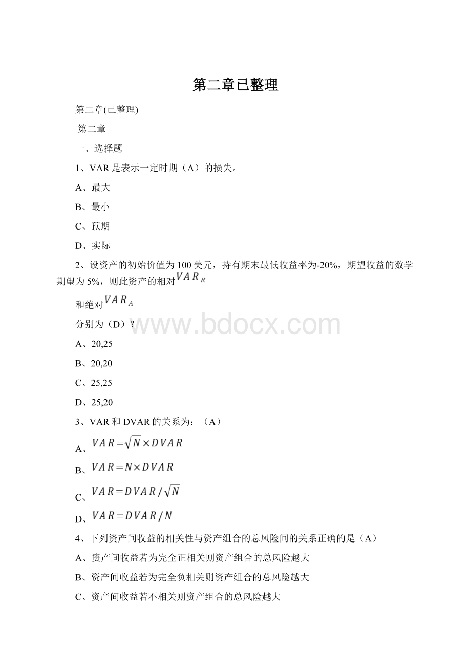 第二章已整理.docx_第1页