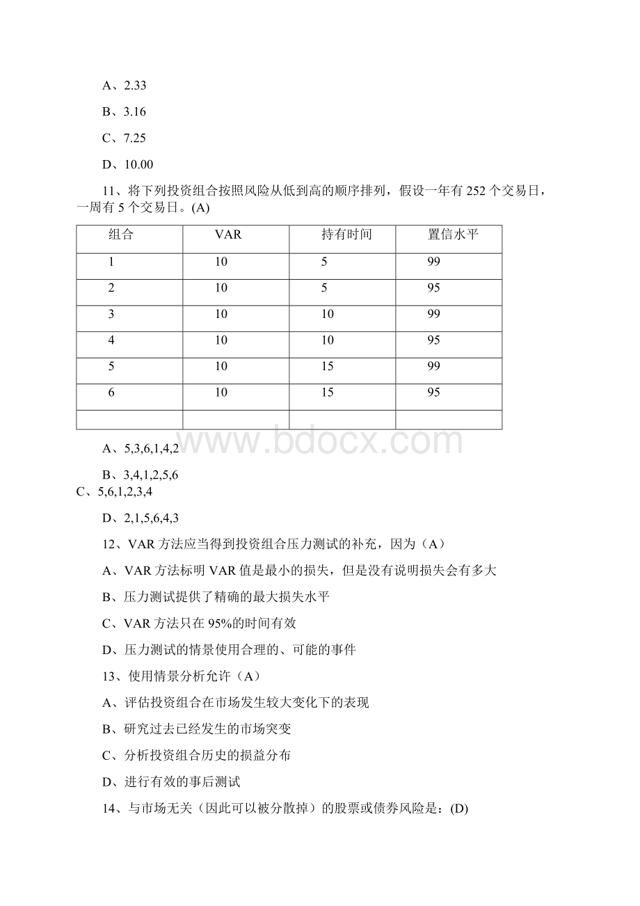 第二章已整理Word格式文档下载.docx_第3页