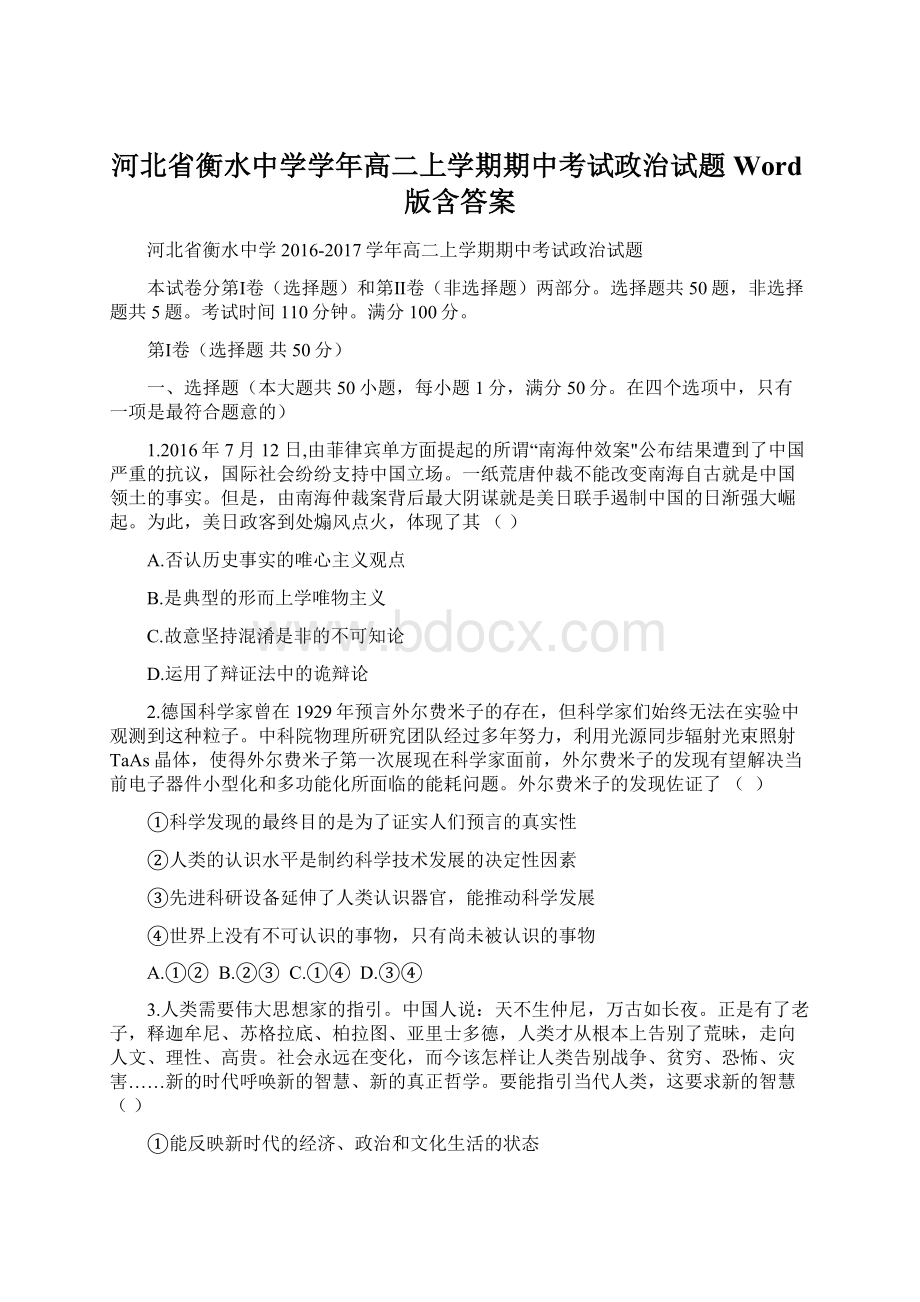 河北省衡水中学学年高二上学期期中考试政治试题 Word版含答案Word下载.docx_第1页