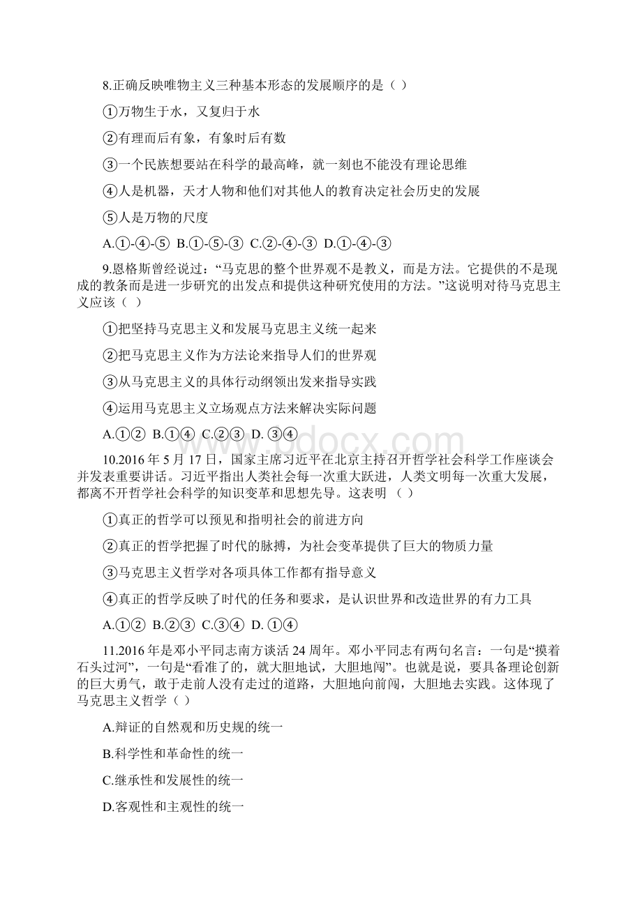 河北省衡水中学学年高二上学期期中考试政治试题 Word版含答案.docx_第3页