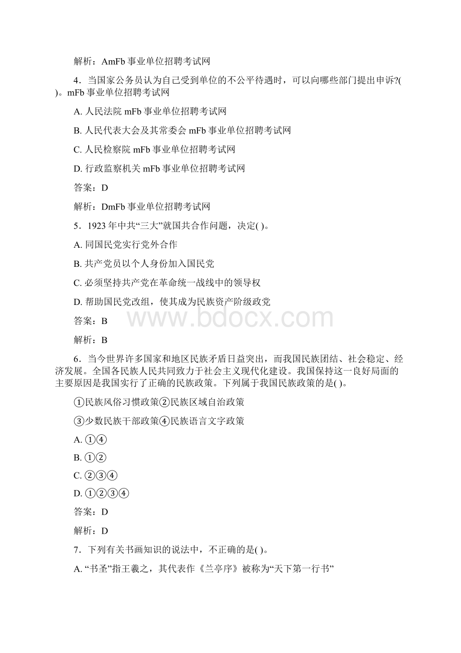 最新事业单位考试题库 公共基础部分300题含答案fpe.docx_第2页