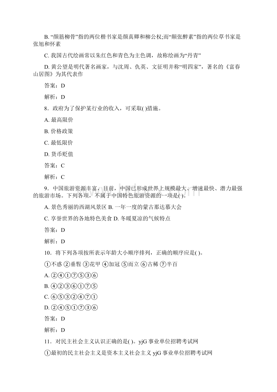 最新事业单位考试题库 公共基础部分300题含答案fpe.docx_第3页