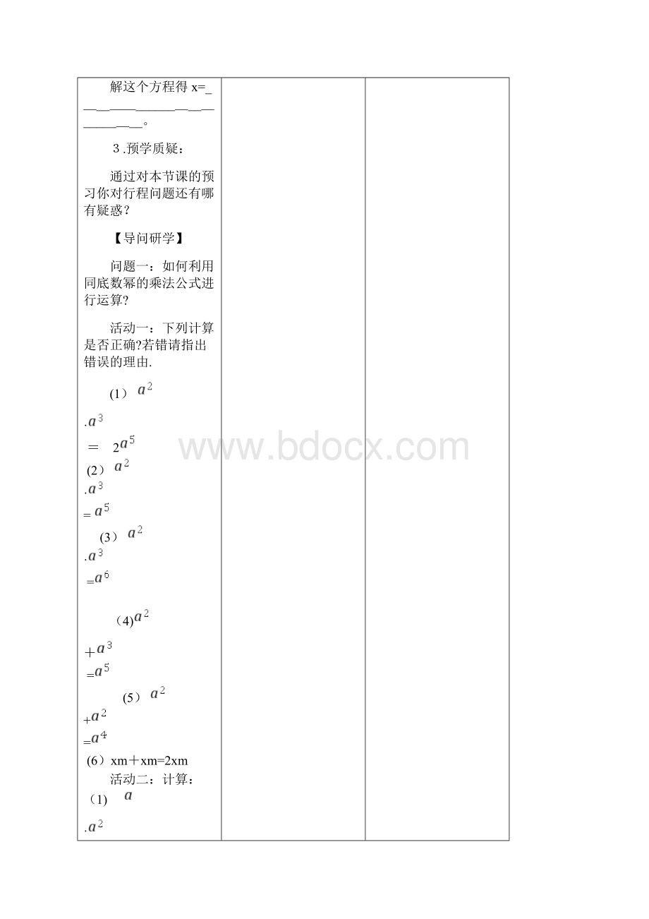 第八章幂的运算教案Word格式文档下载.docx_第3页