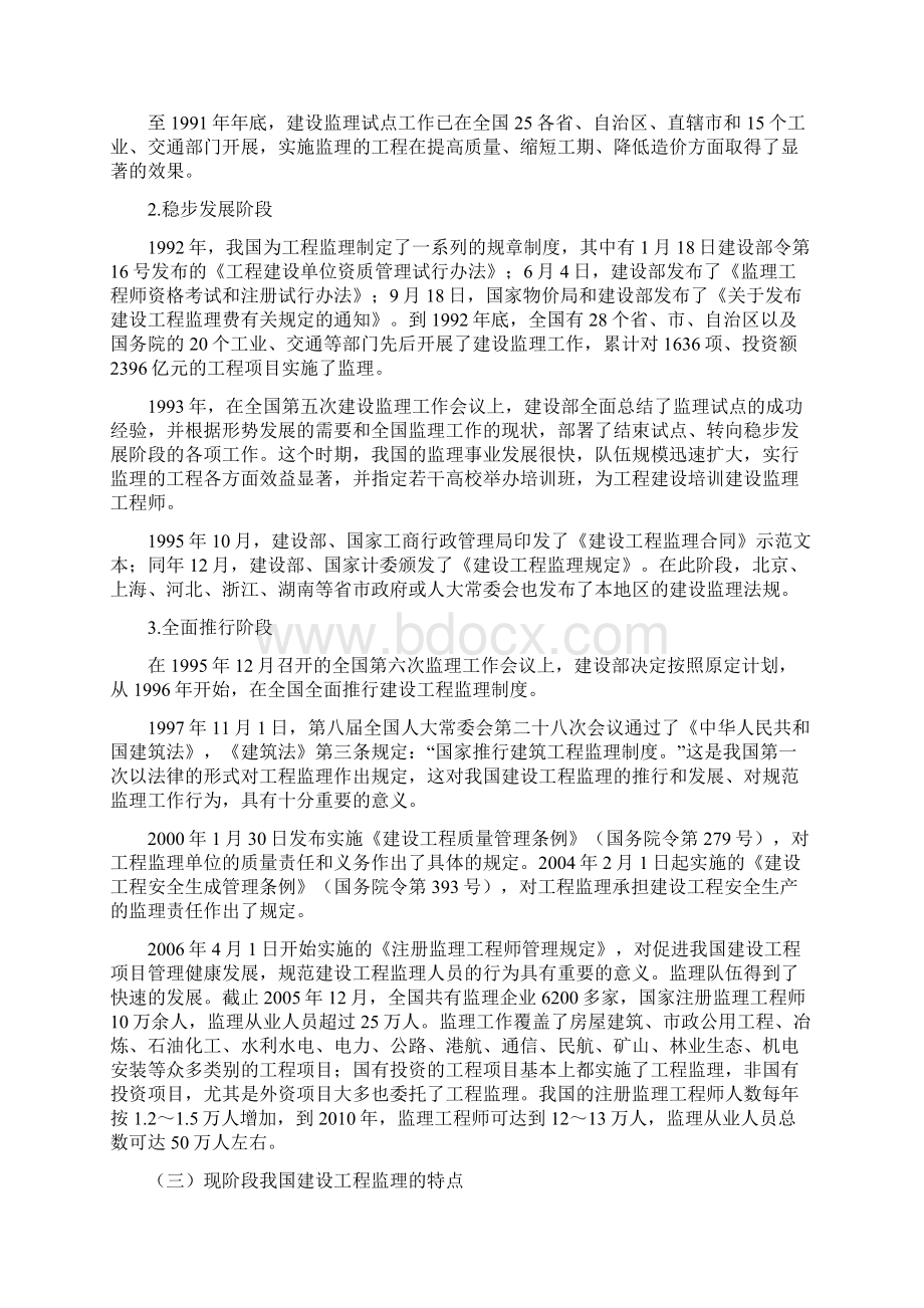 浅析我国的建筑工程监理制度.docx_第3页