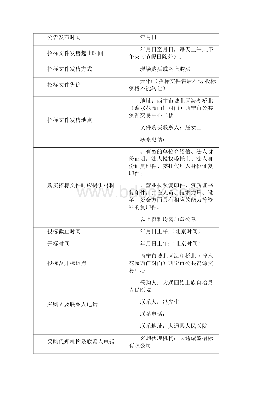 人民医院10KV配电增容配电室及高压部分安装公开招标Word格式.docx_第3页