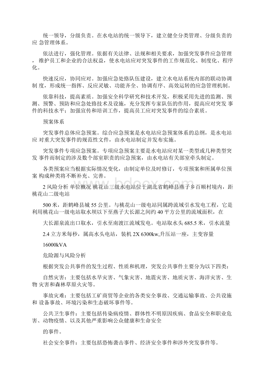 水电站综合应急预案Word文档格式.docx_第3页