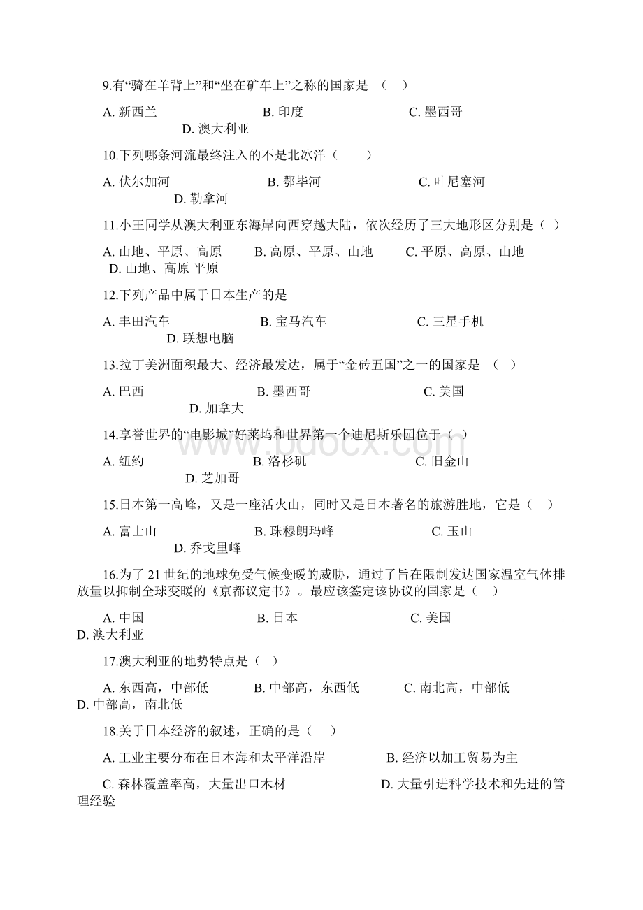 学年中图版八年级下册地理 第七章 认识国家 单元测试教育文档.docx_第3页