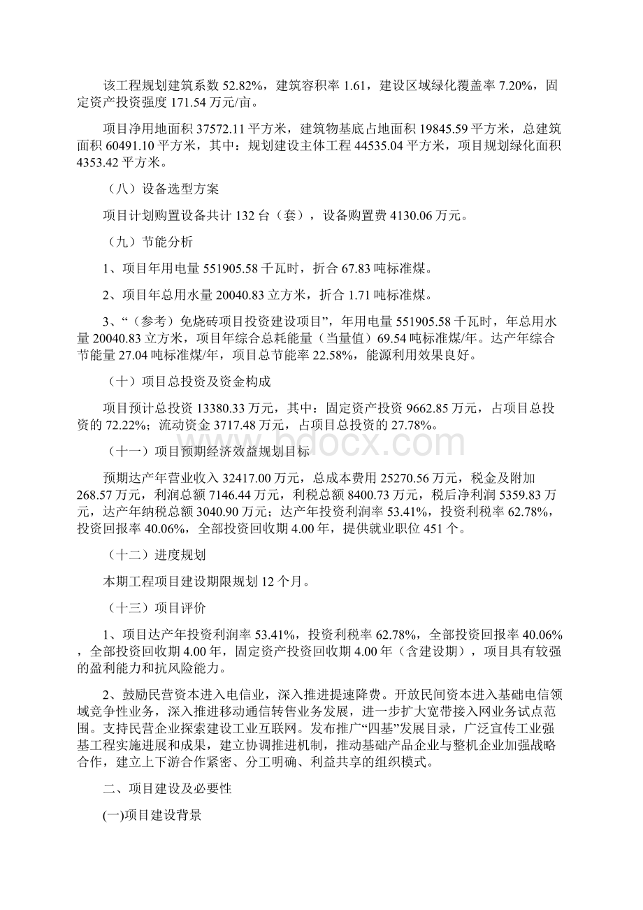 参考免烧砖项目立项报告Word格式文档下载.docx_第2页