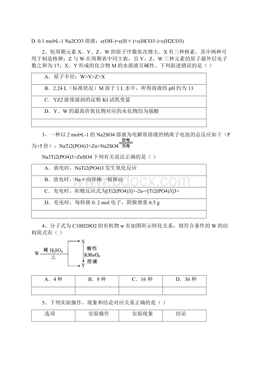 全国省级联考word全国新课程高考仿真信息卷理科综合二化学试题.docx_第2页