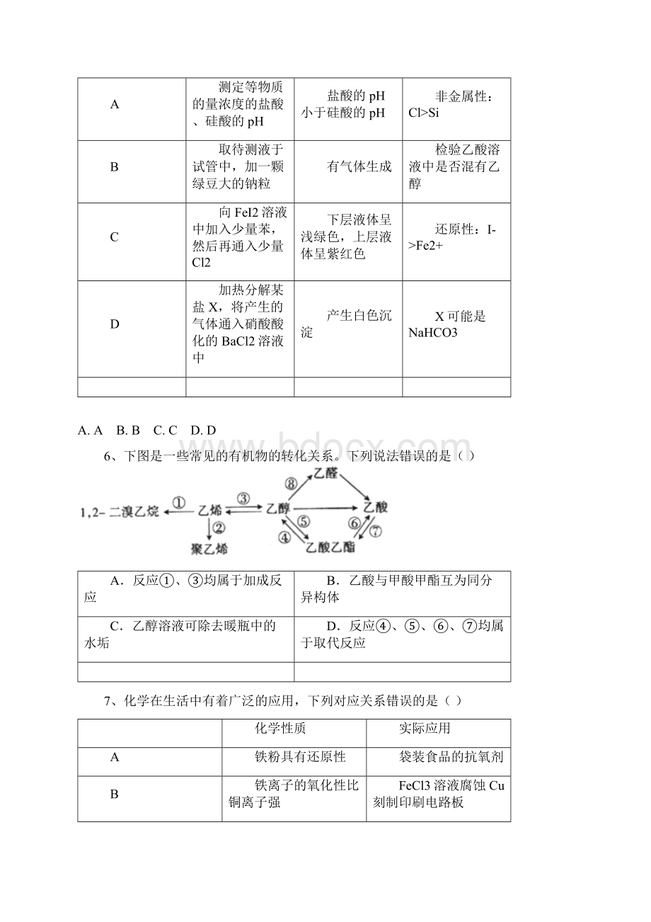 全国省级联考word全国新课程高考仿真信息卷理科综合二化学试题.docx_第3页