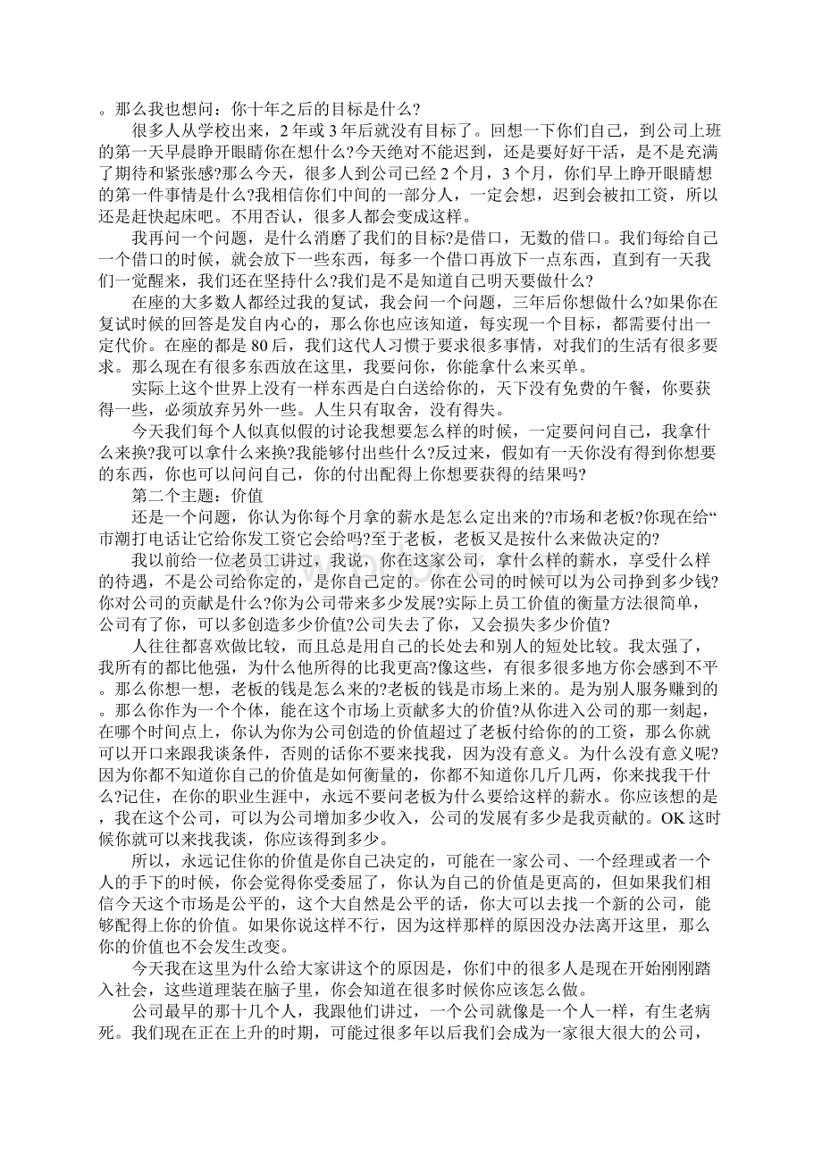 员工会议学习心得体会范文Word文档下载推荐.docx_第3页