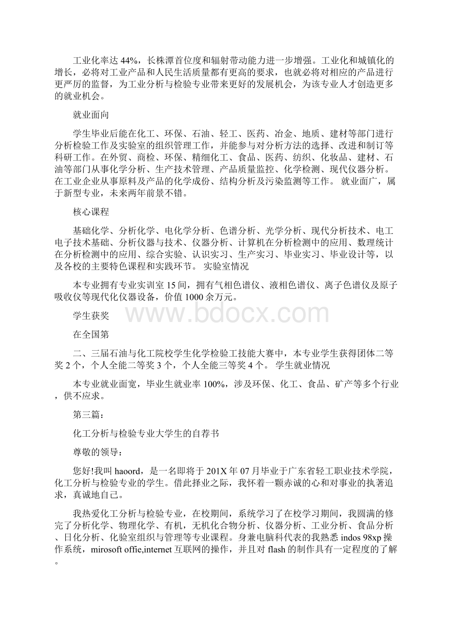 工业分析与检验专业英文自荐书完整版Word格式文档下载.docx_第2页