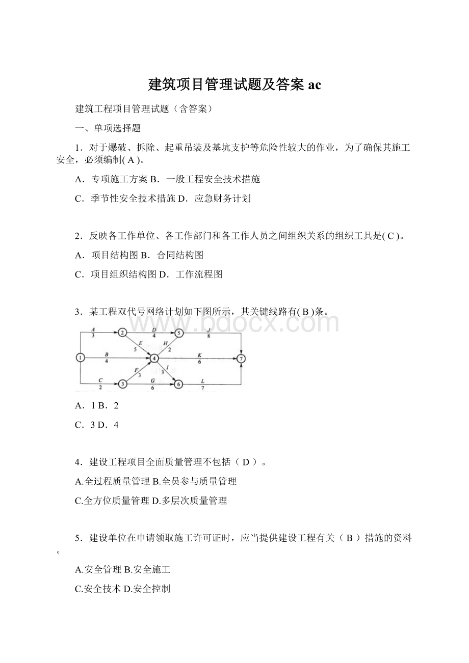 建筑项目管理试题及答案ac.docx