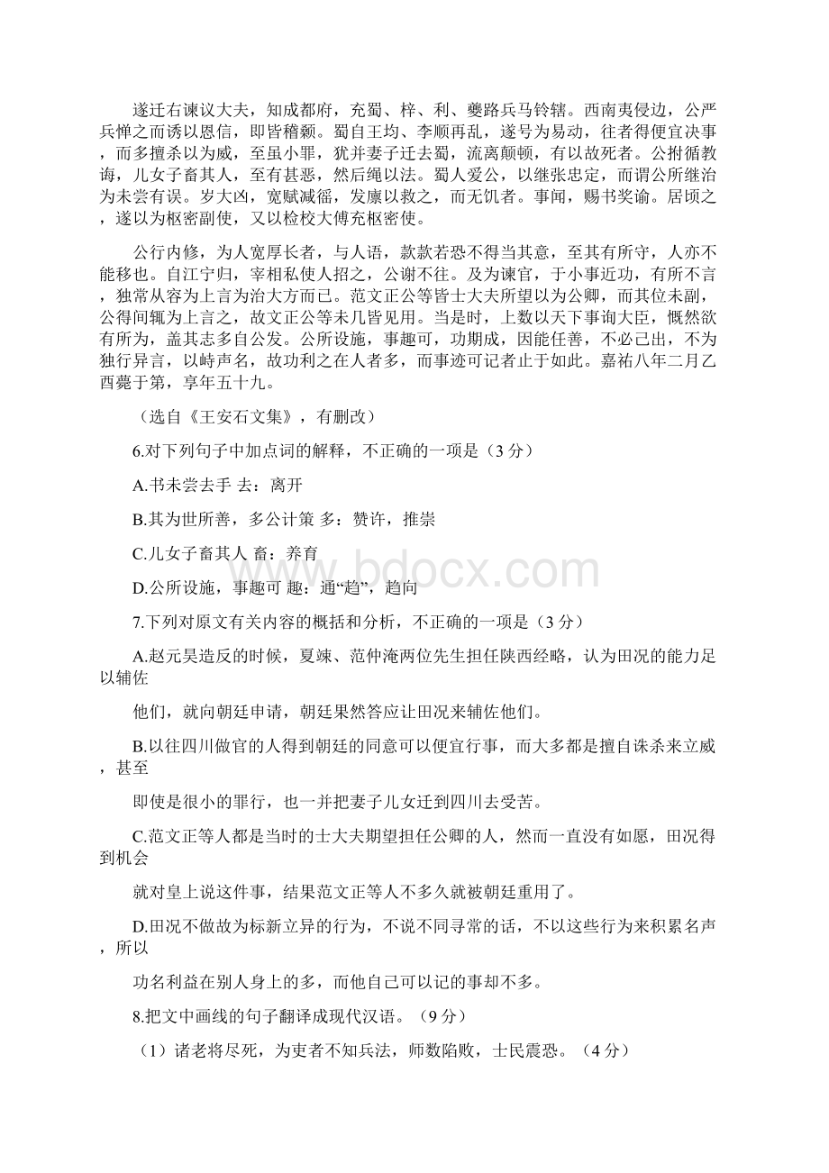 江苏省徐州市届高考语文考前模拟冲刺打靶卷Word版含答案.docx_第3页