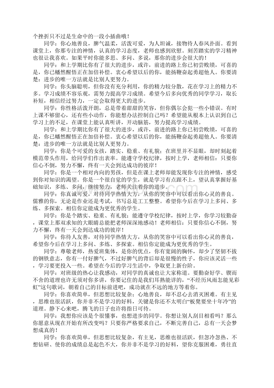 初中数学评语怎么写Word文件下载.docx_第3页