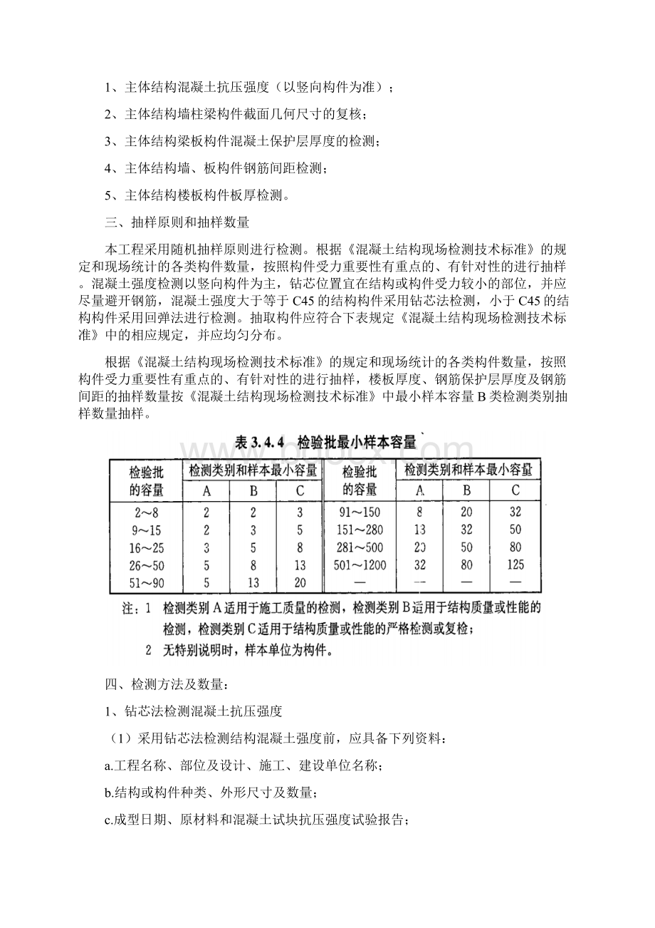 新建商业服务业设施和绿地项目主体结构验证检测方案.docx_第2页