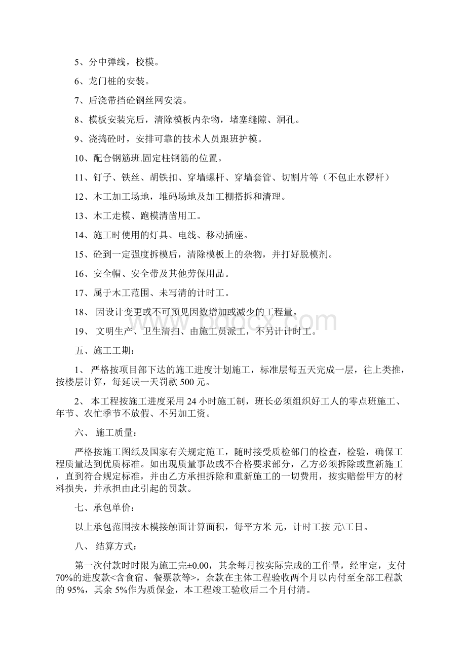 木工班单项工程承包合同文档2Word格式.docx_第2页