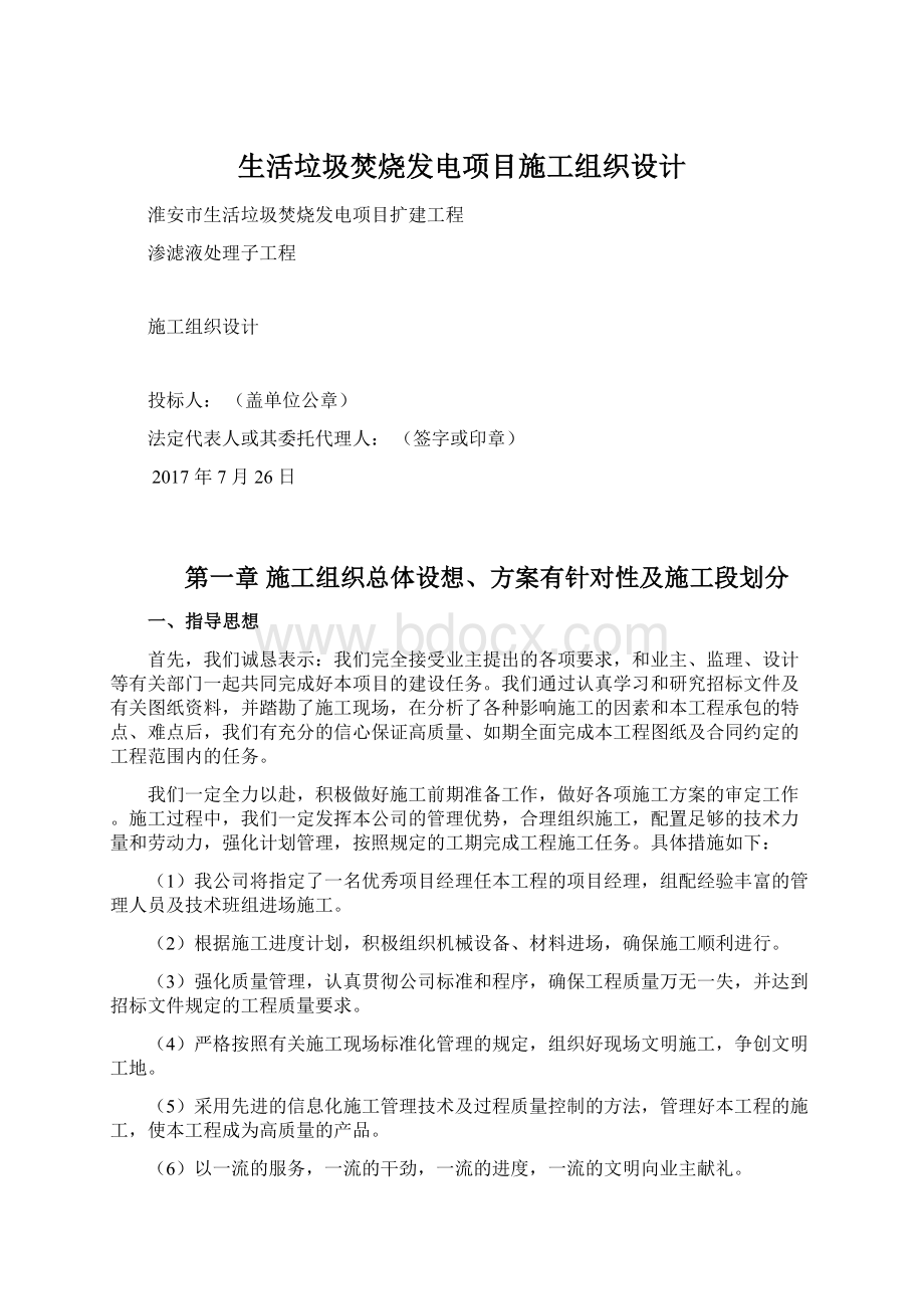 生活垃圾焚烧发电项目施工组织设计.docx