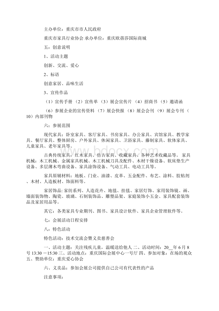 优选营销策划方案模板集合9篇.docx_第3页