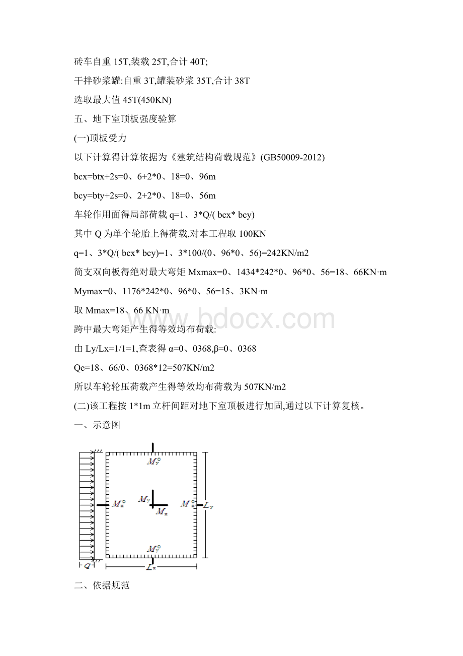 地下室顶板施工通道加固专项方案Word文档下载推荐.docx_第2页