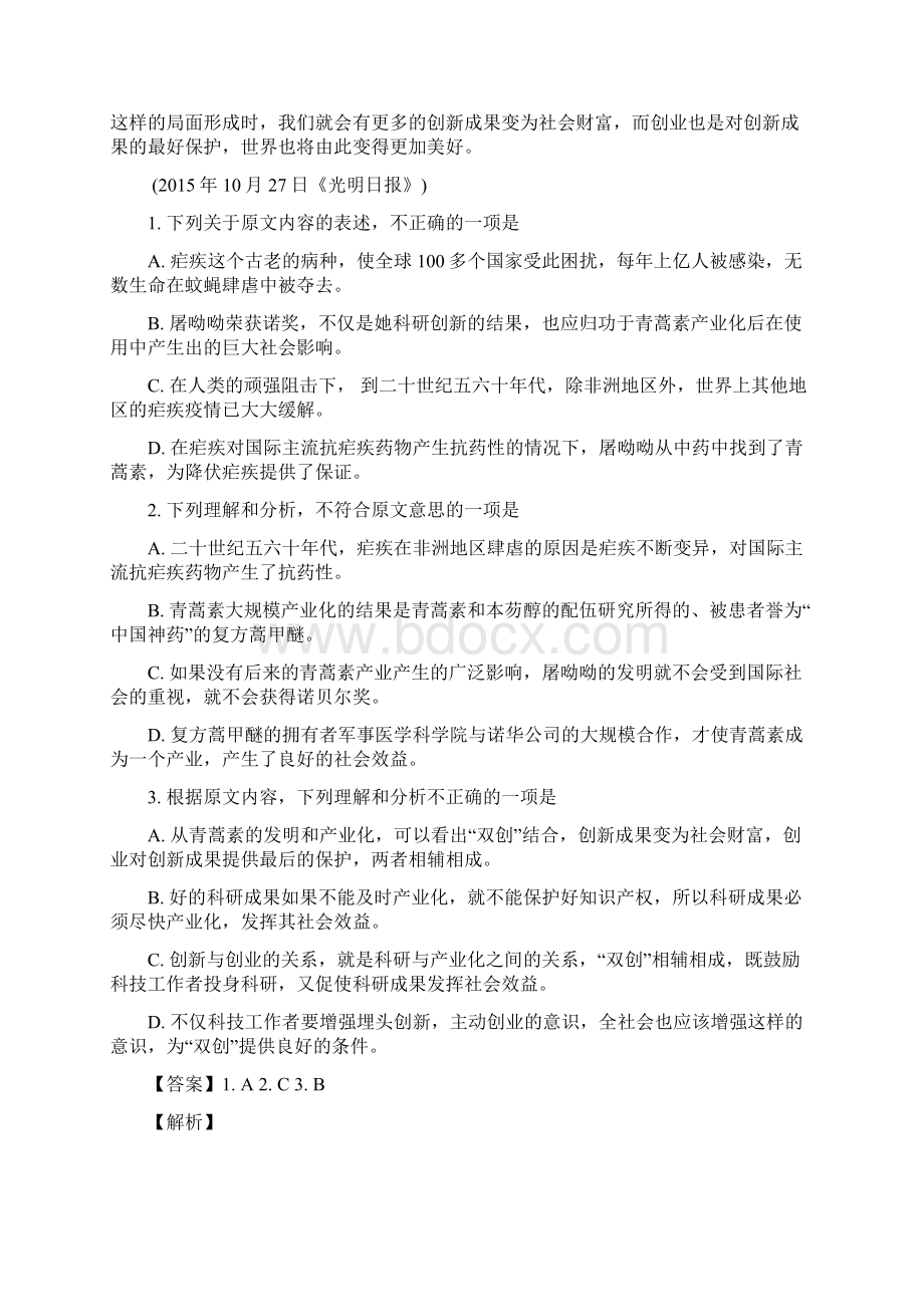 河南省郑州二砂寄宿学校学年高一下学期第一Word格式文档下载.docx_第2页