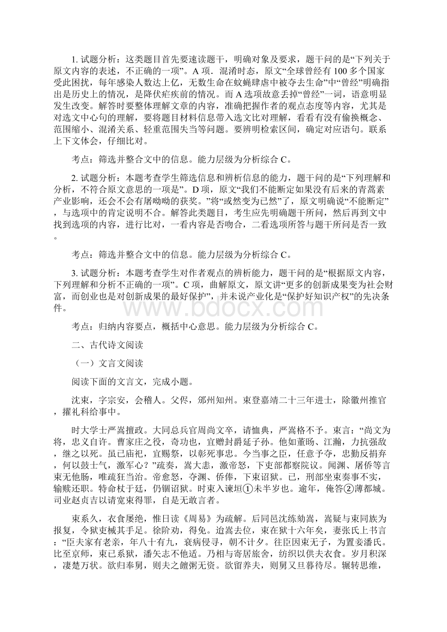 河南省郑州二砂寄宿学校学年高一下学期第一Word格式文档下载.docx_第3页