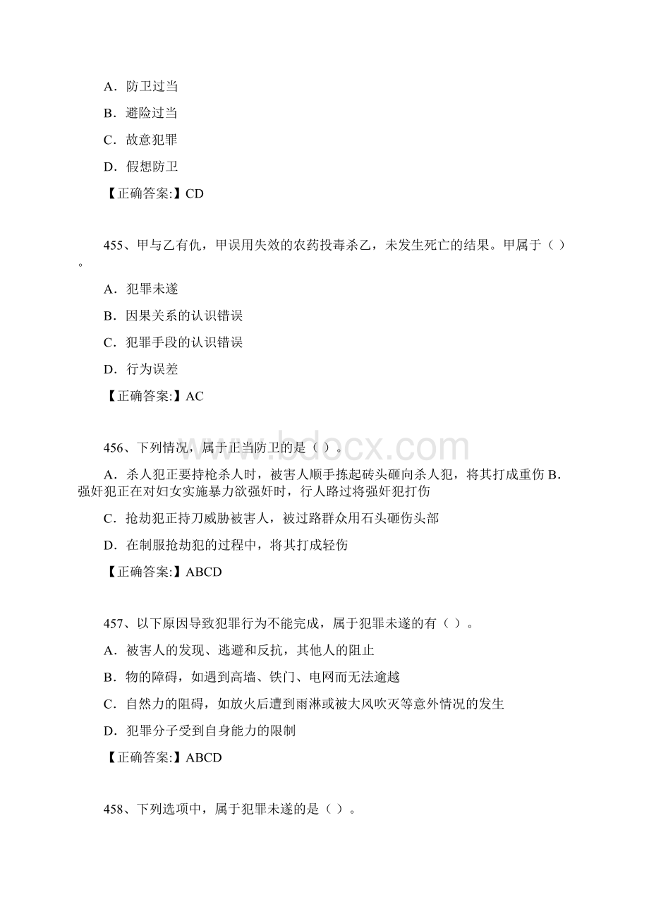 基本级执法资格考试练习题十七刑法6Word格式文档下载.docx_第2页