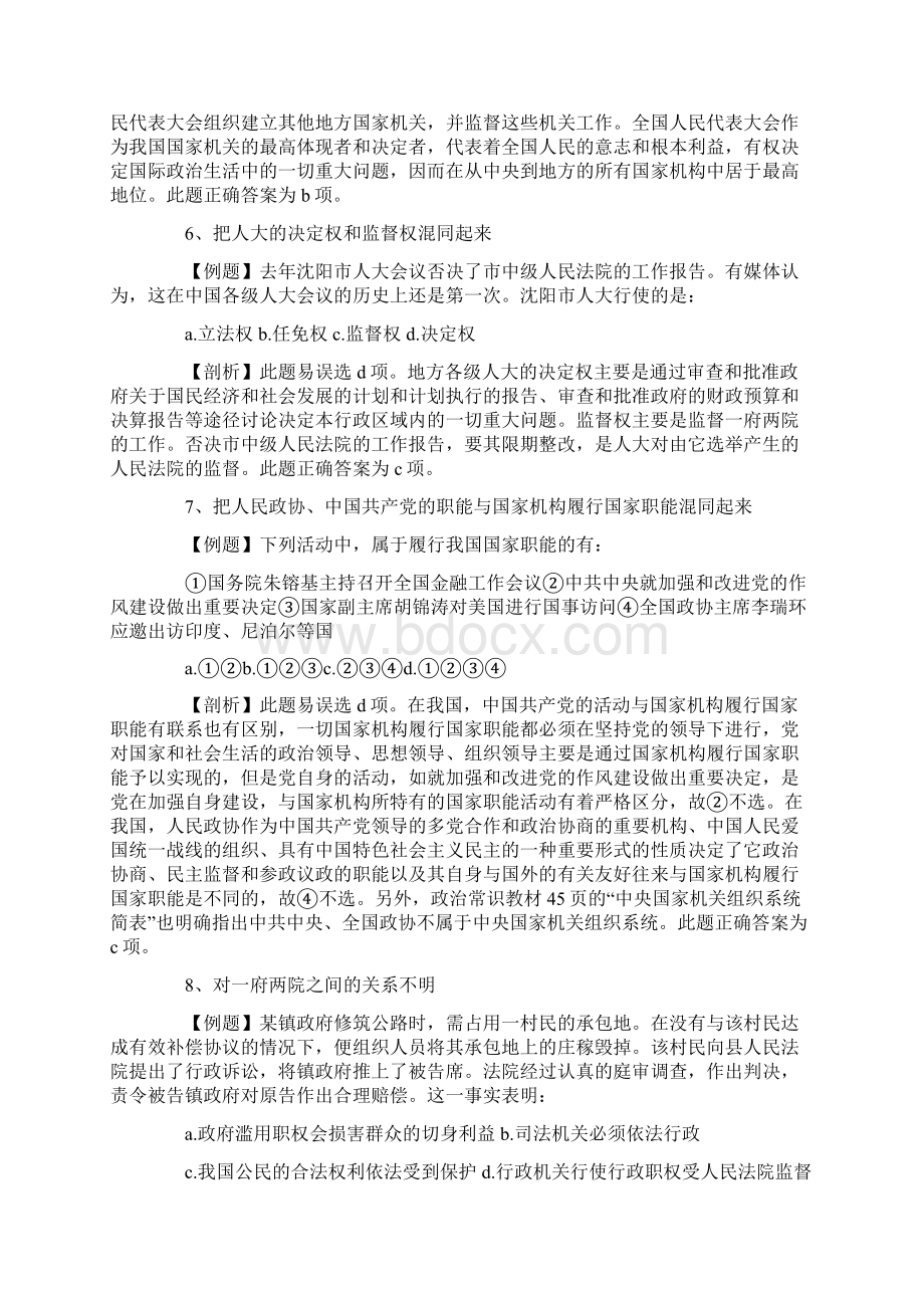 高中政治知识总结语文.docx_第3页