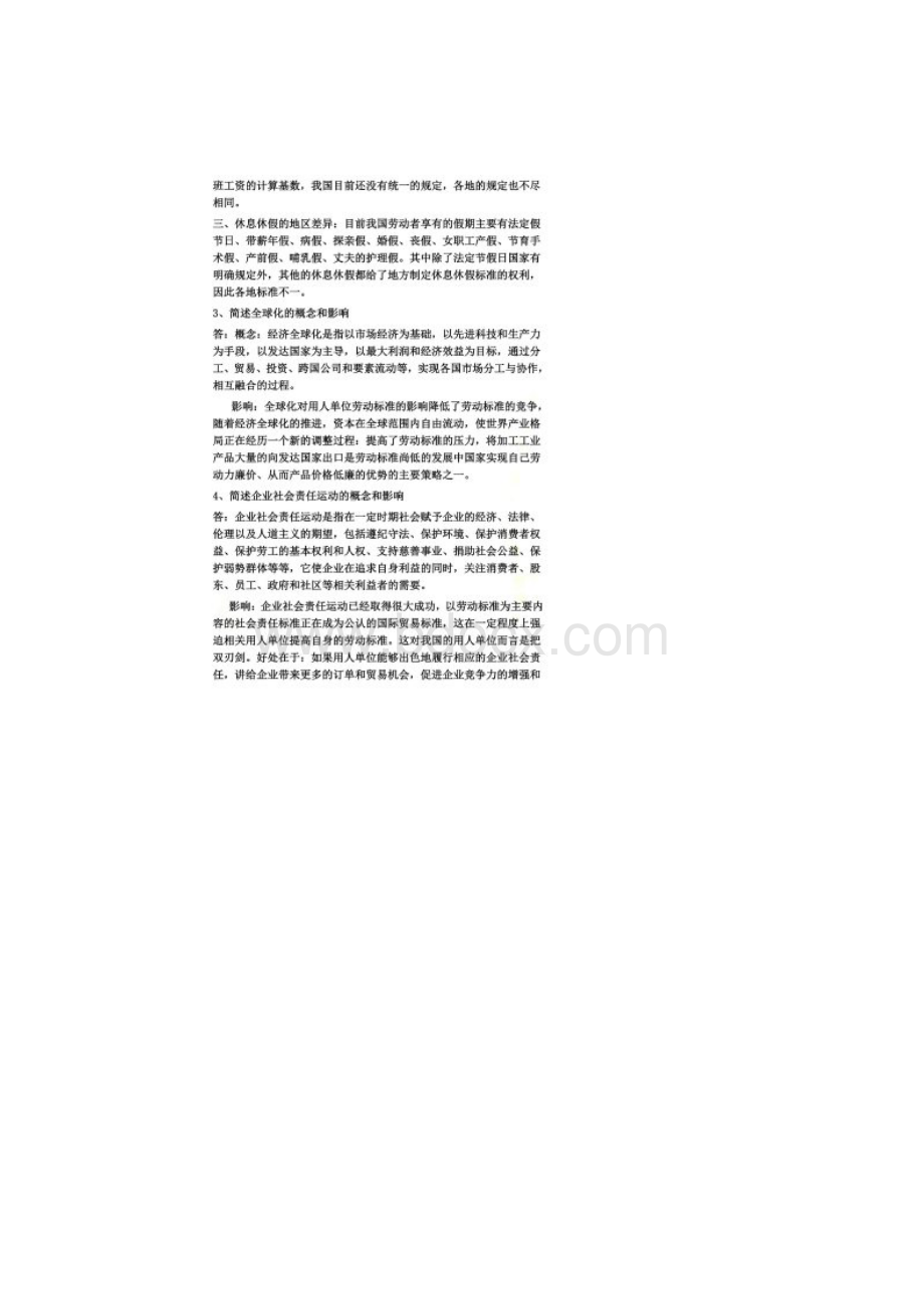 高级劳动关系协调师复习题.docx_第2页