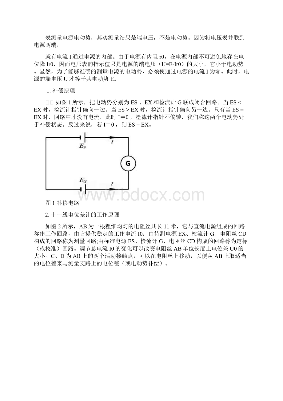 十一线电位差计测电动势实验报告docWord文档下载推荐.docx_第2页