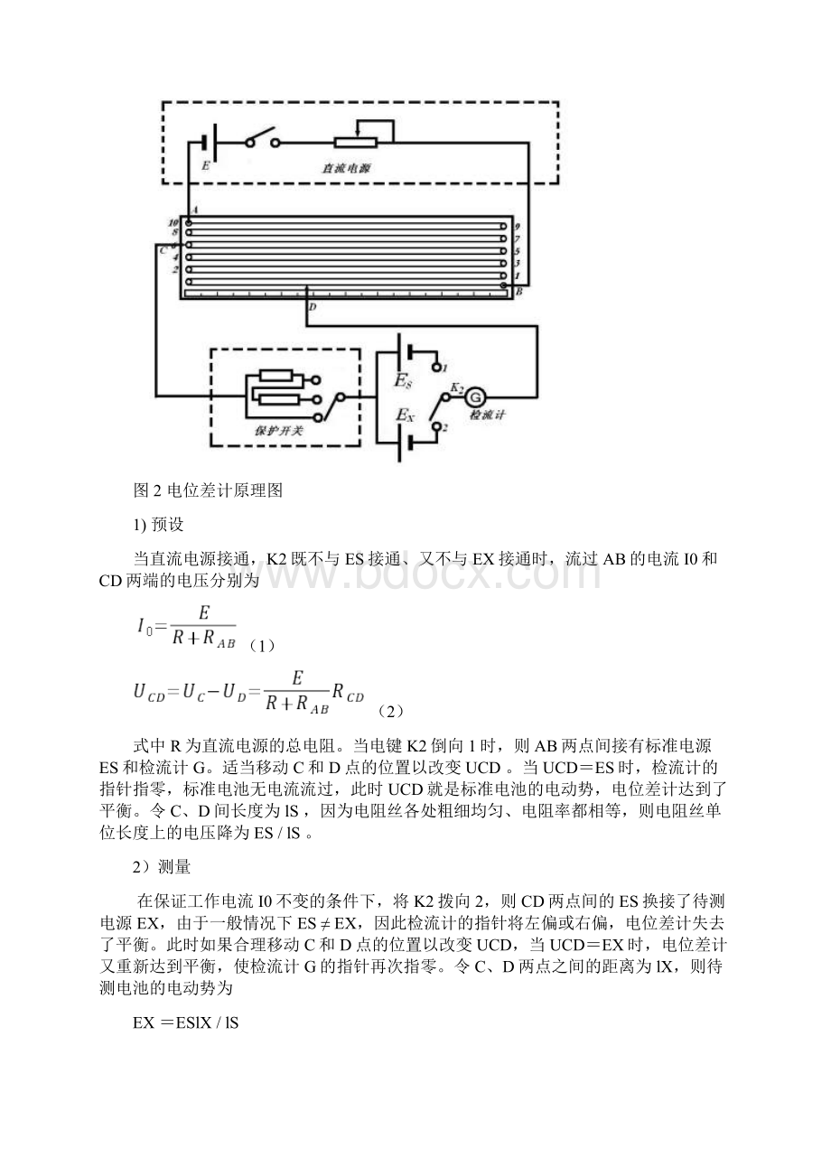 十一线电位差计测电动势实验报告docWord文档下载推荐.docx_第3页