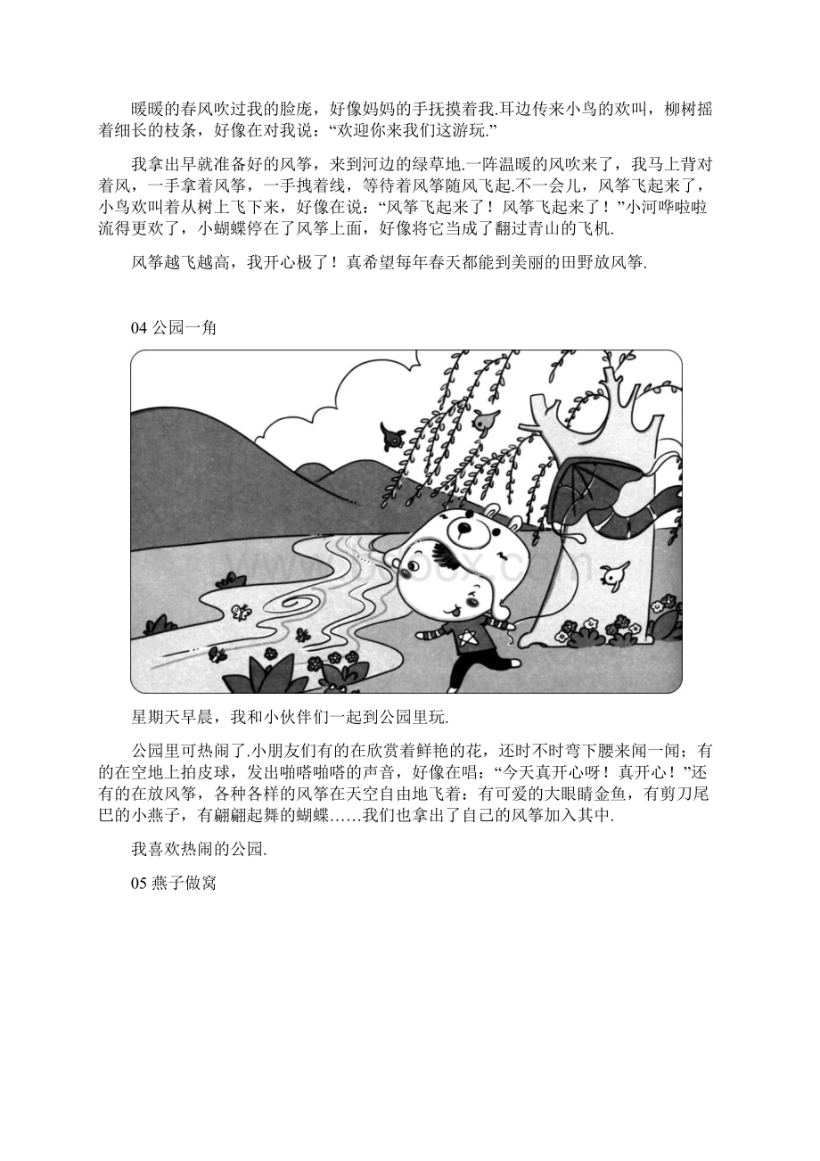 最新部编版二年级语文下看图写话指导附范文全集Word文件下载.docx_第3页