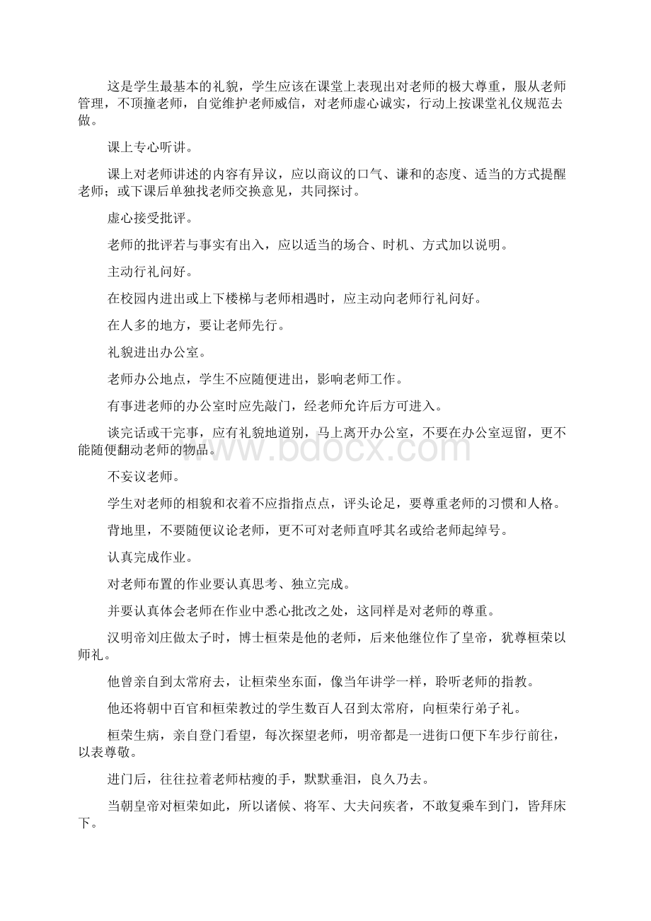 校园文明礼仪教育0Word文件下载.docx_第3页