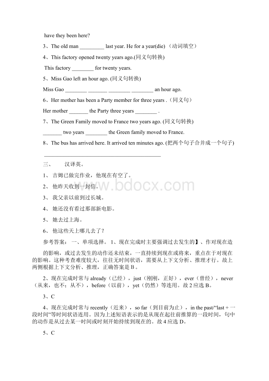 现在完成时专项练习题及答案Word文档下载推荐.docx_第3页