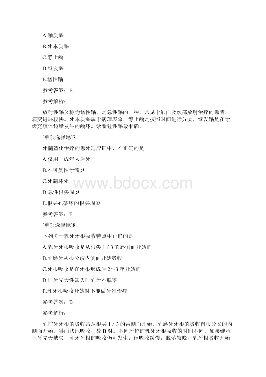 口腔执业助理医师历年真题精选.docx_第3页