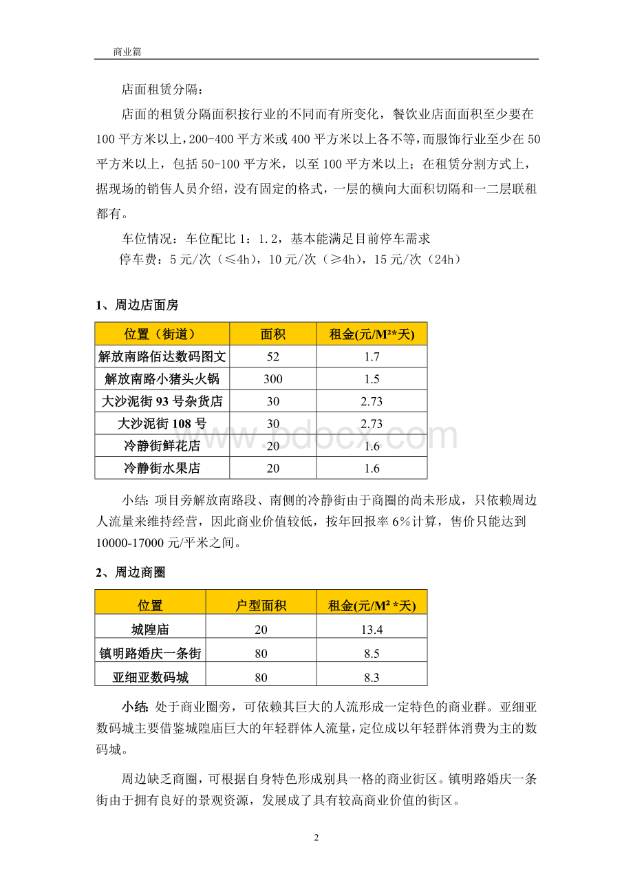 宁波商业圈Word格式文档下载.doc_第2页