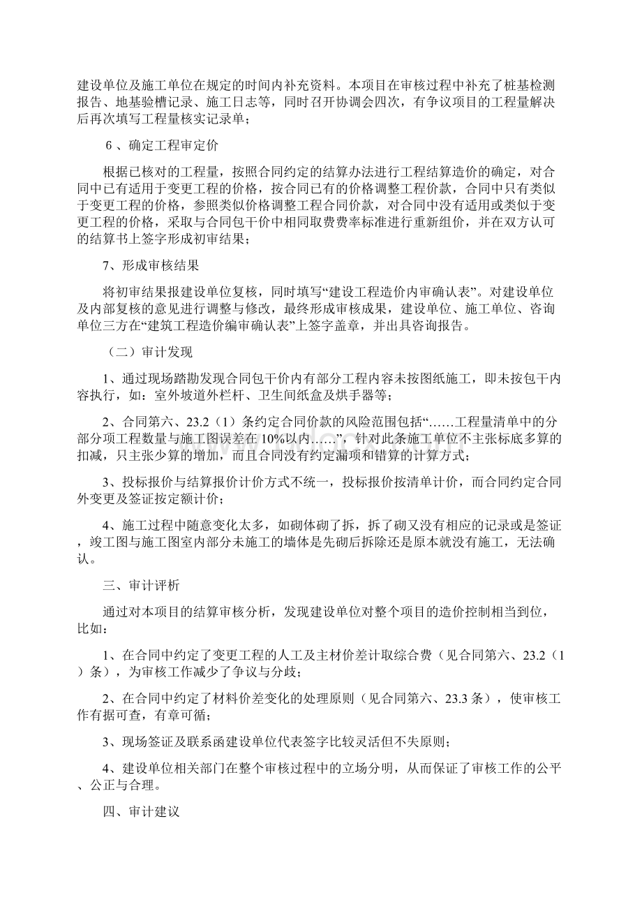 工程结算审计案例分析.docx_第2页