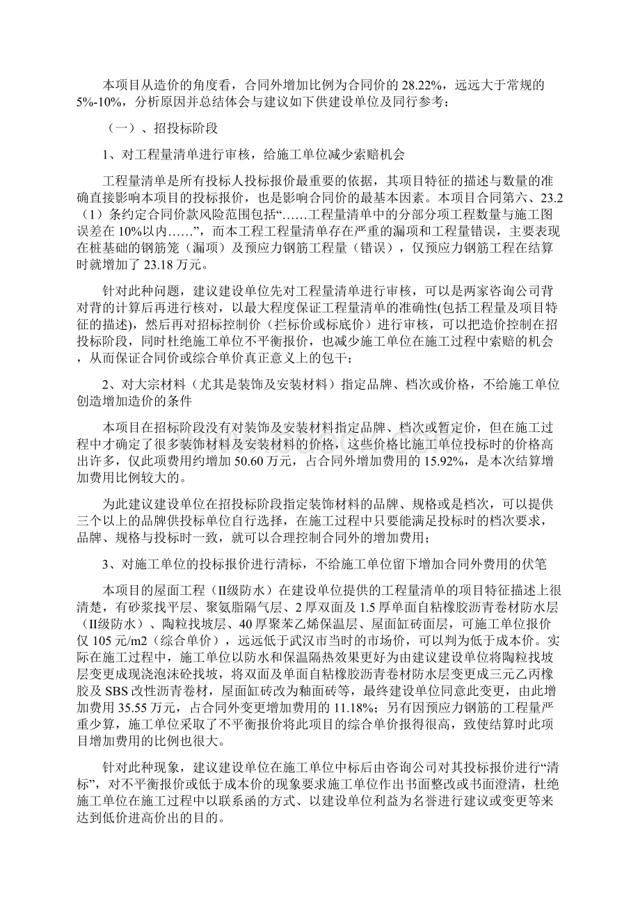 工程结算审计案例分析.docx_第3页