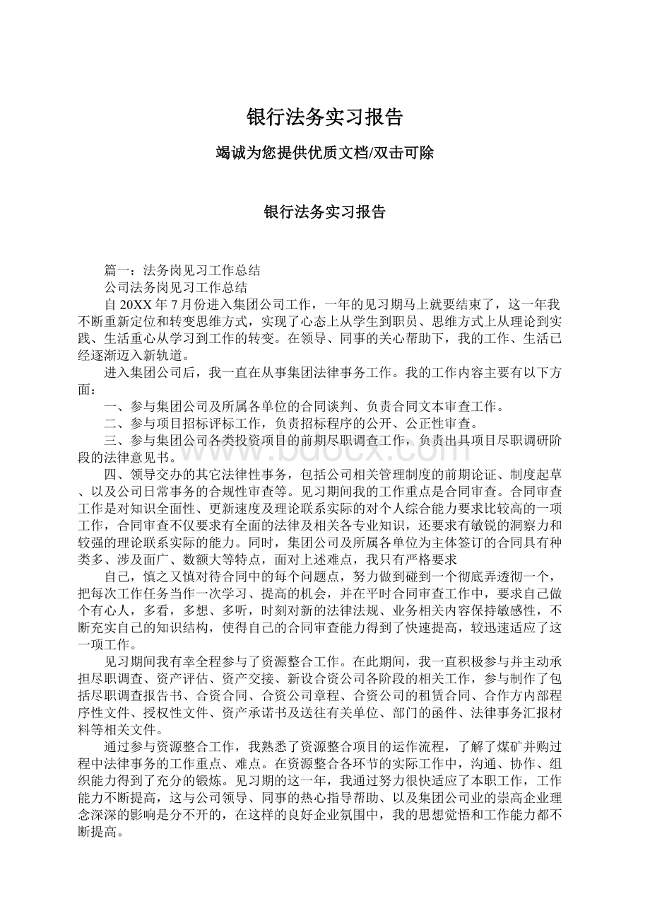 银行法务实习报告.docx