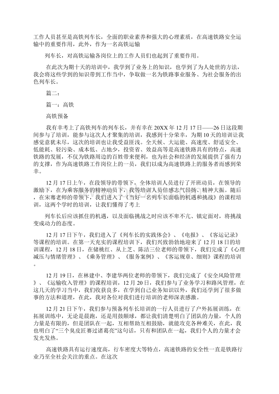 列车长培训心得体会Word文档格式.docx_第2页