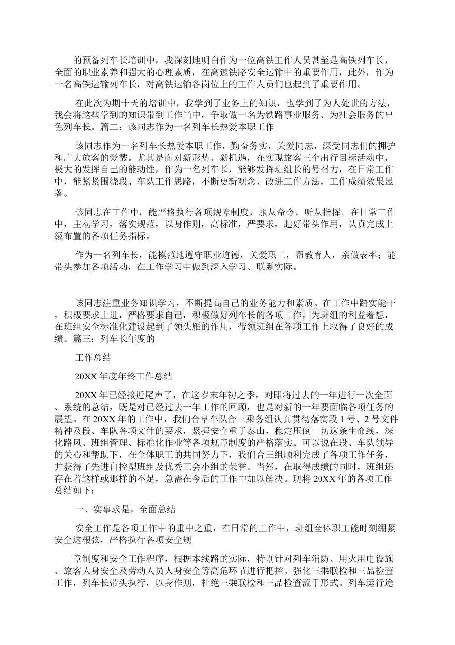 列车长培训心得体会Word文档格式.docx_第3页