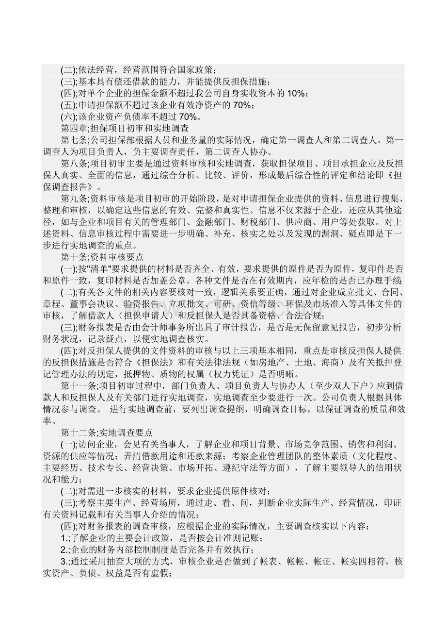 担保业务流程.doc_第3页