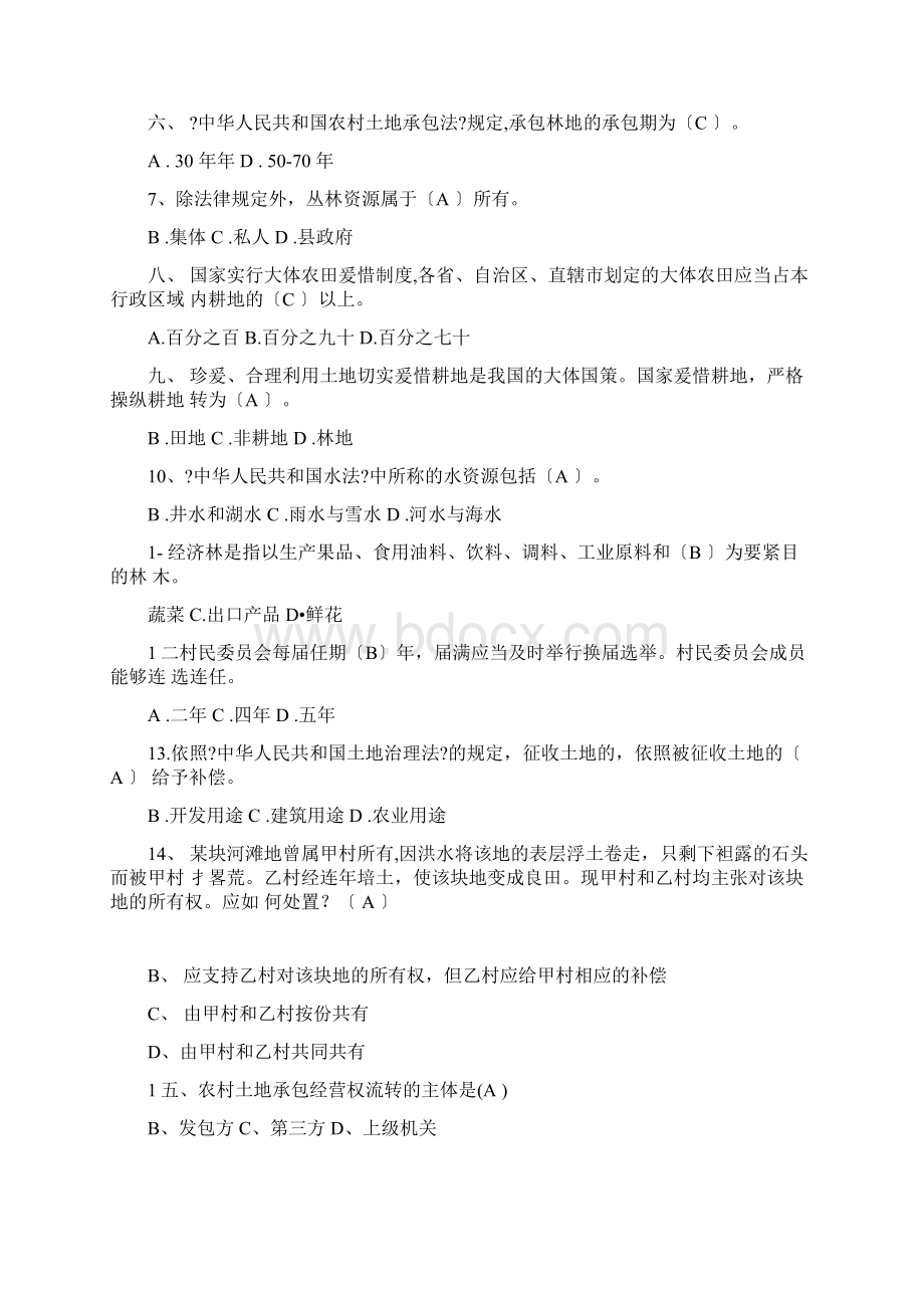 农业农村知识练习题及答案文档格式.docx_第2页