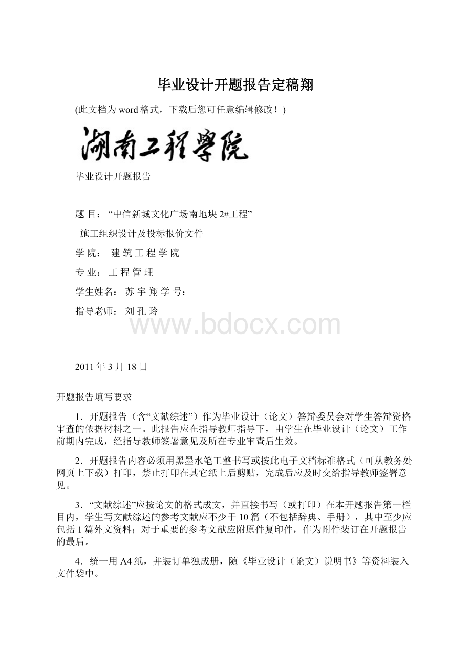 毕业设计开题报告定稿翔.docx_第1页