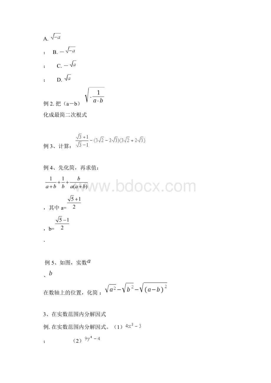 浙教版八下二次根式题型归纳总结汇编.docx_第3页