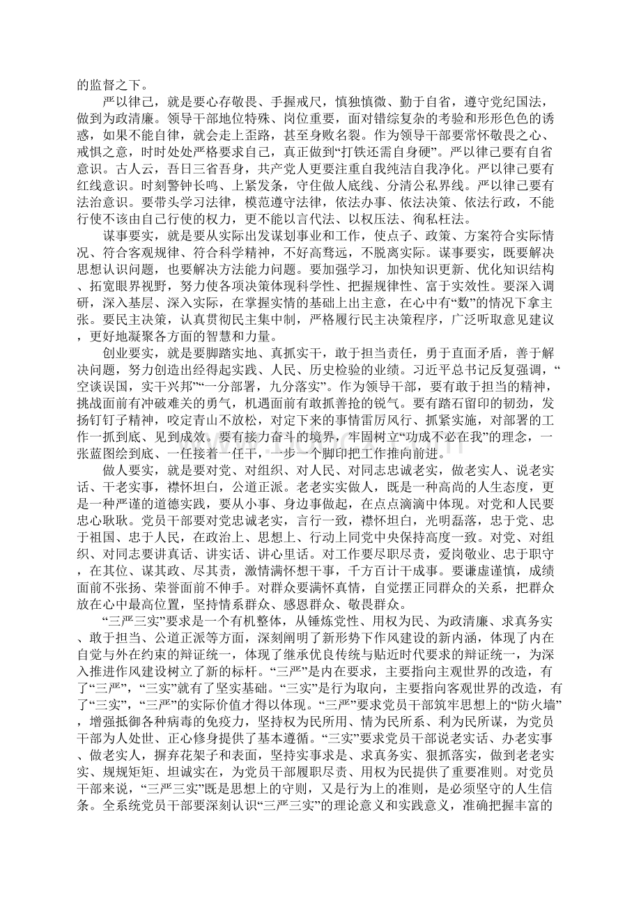 司法行政系统三严三实专题教育党课讲稿.docx_第2页