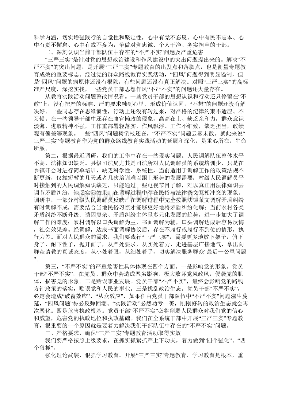 司法行政系统三严三实专题教育党课讲稿Word下载.docx_第3页