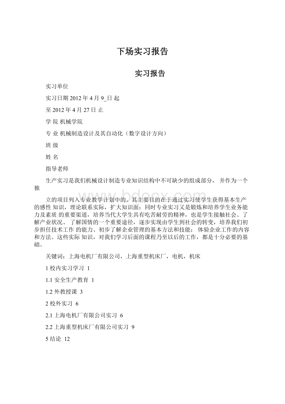 下场实习报告Word文档格式.docx_第1页