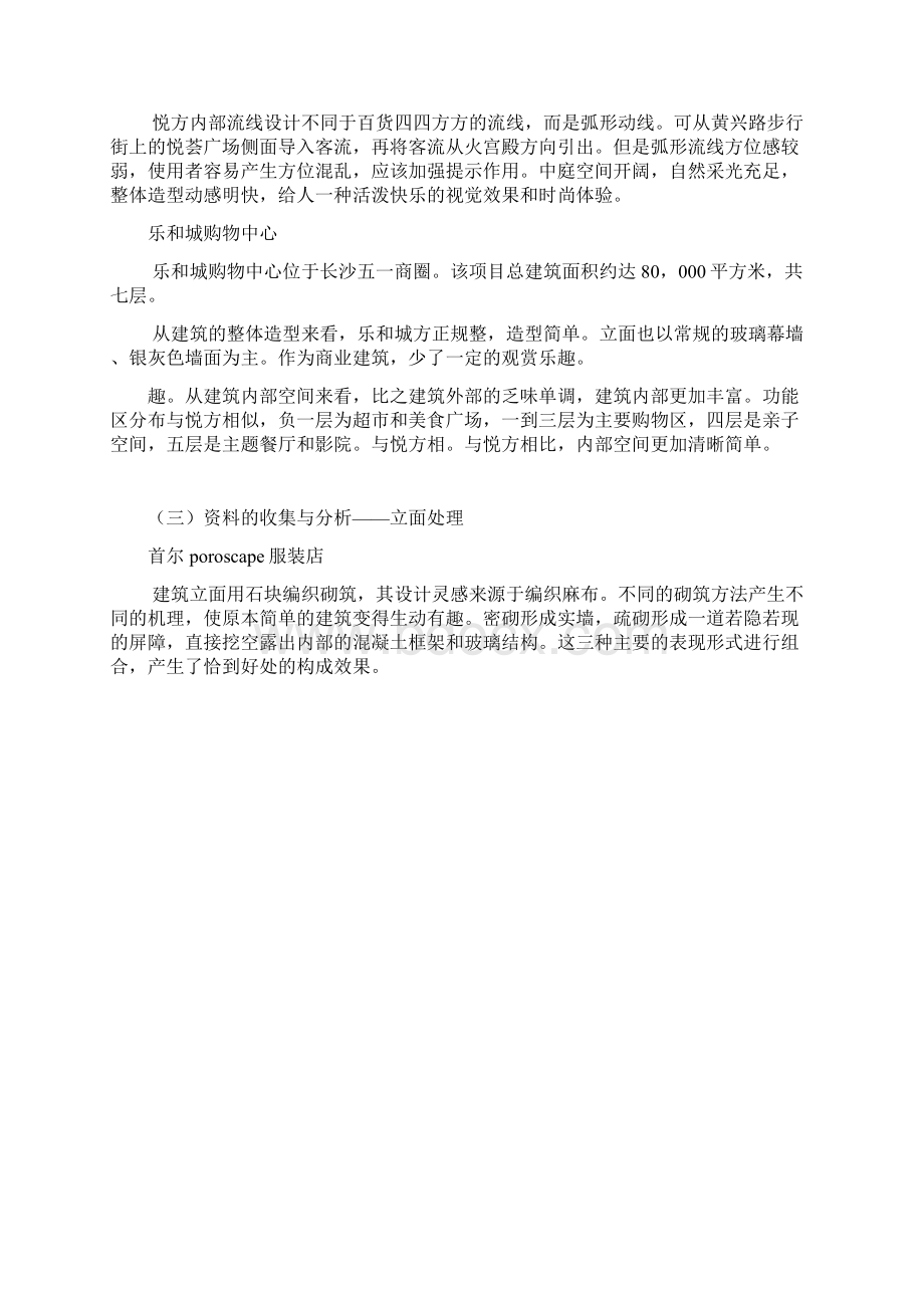 商业综合体调研报告Word文档下载推荐.docx_第2页